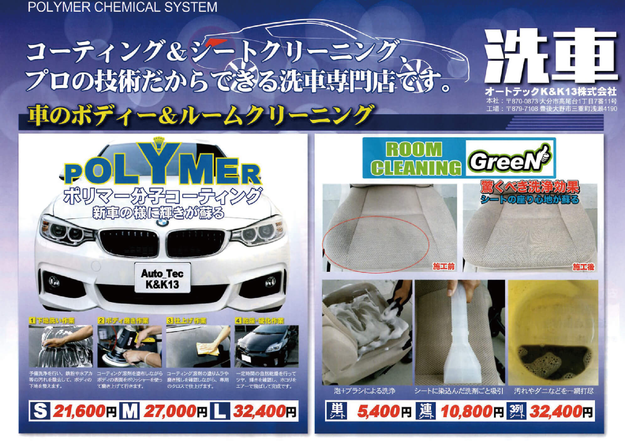 クリーニング洗車